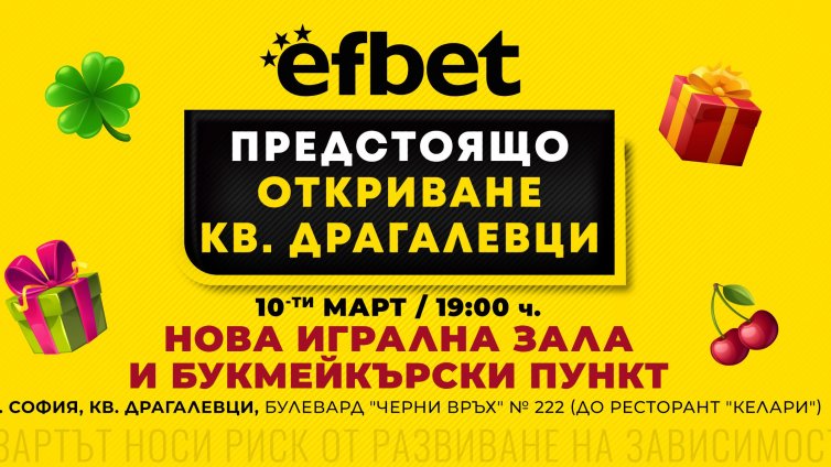 efbet открива 60-ата си игрална зала &ndash; нова премиум локация в София в кв. Драгалевци