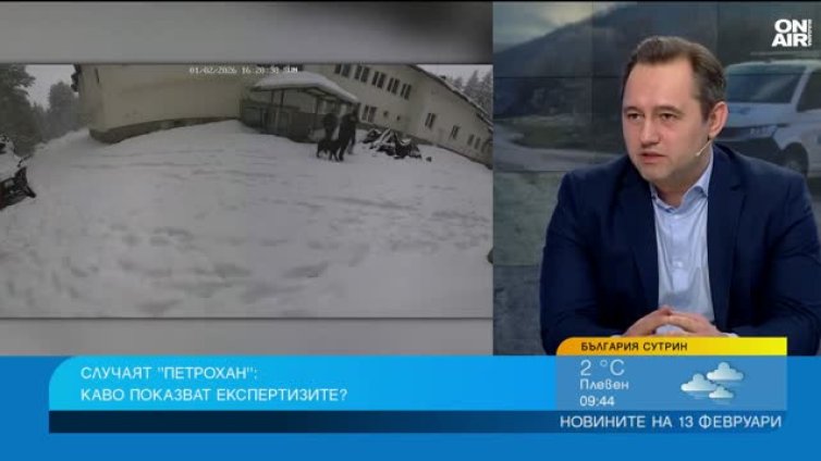 Психолог: Обществото реагира нормално на казуса "Петрохан", въображението запълва празнините