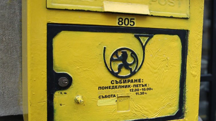 "Български пощи" спират приемането на пратки за Близкия изток