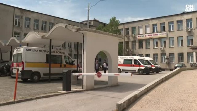 Криза за лекари в Карлово: Две отделения в болницата са пред затваряне