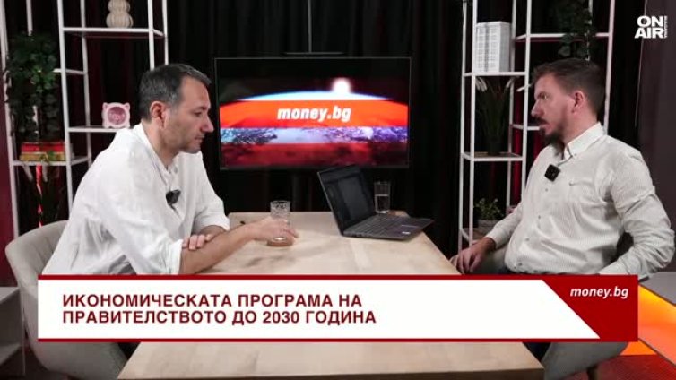 Експерт: В програмата на ПБ няма план за намаляване на разходите