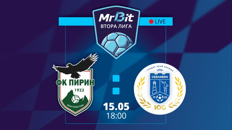 MrBit Втора лига на живо: Как можете да гледате Пирин срещу Севлиево