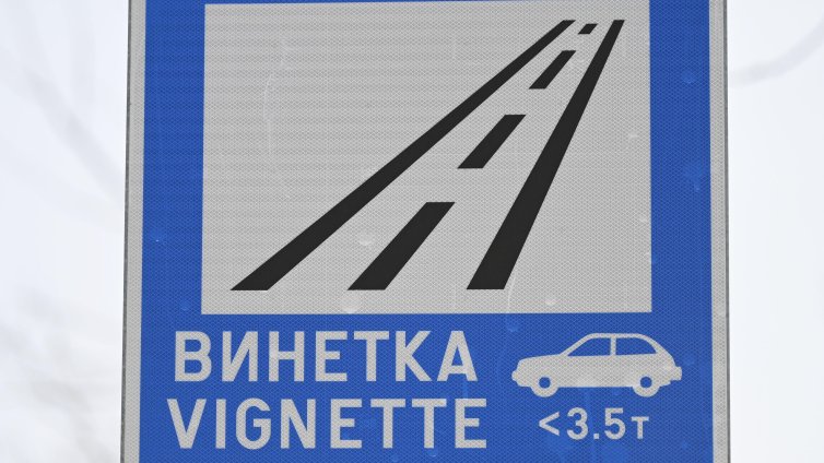 Колко ще струва винетката от 1 август?