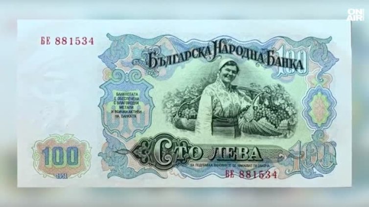 Историята на българския лев: Попада в Топ 5 на най-красивите банкноти в света