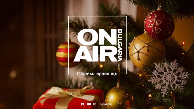 Коледа и Нова година с музика, кино и звезди по Bulgaria ON AIR