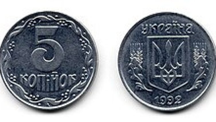 За да се отдалечи от Русия: Украйна преименува копейките 