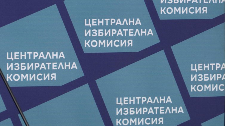 Без огласяване на междинни резултати до 20:00 ч. в изборния ден 