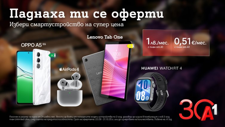 Атрактивни оферти за смартустройства за 1 лев/0,51 евро на месец по случай 30 години А1