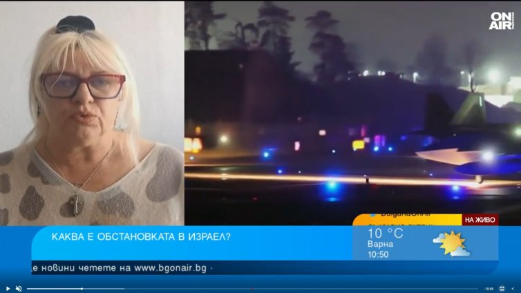 Весела Райчинова от Израел: Иран атакува Ерусалим тази нощ