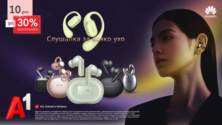 А1 със специална кампания на безжични слушалки Huawei с до 30% отстъпка през май
