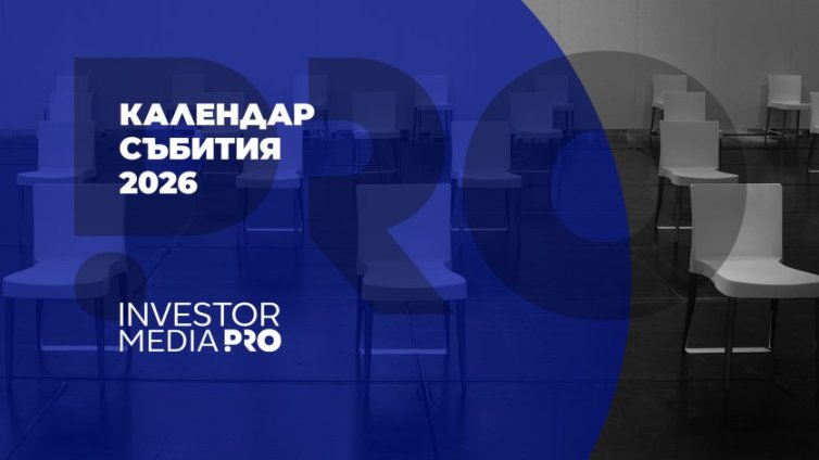 Investor Media Group въвежда нов тематичен фокус в календара си със събития за 2026 г.  
