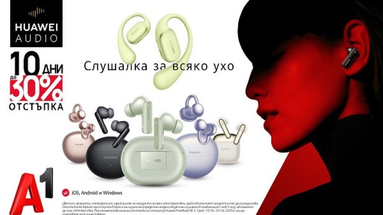 За да бъдеш в ритъм: Безжични слушалки Huawei с до 30% отстъпка в А1