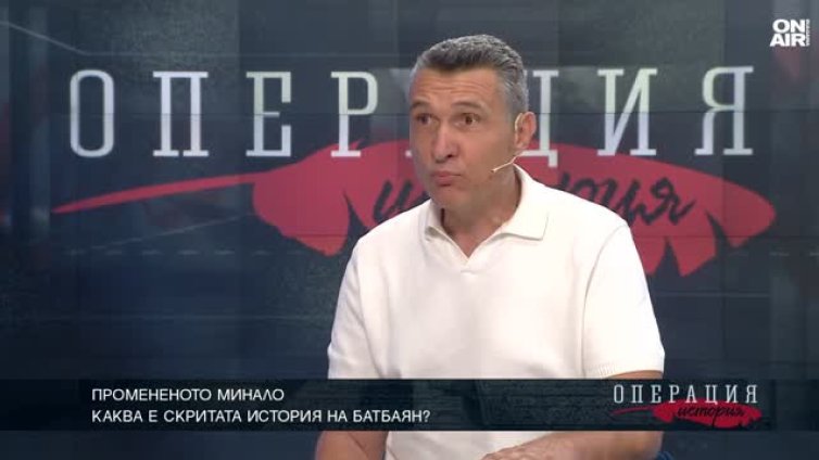 Кой е Батбаян? Царят жрец, искал да възстанови синархичното управление