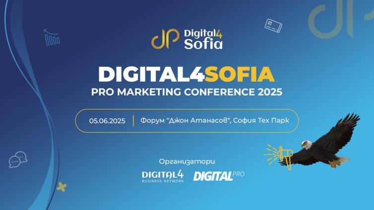 Digital4Sofia: PRO Marketing Conference &ndash; Големите сили в дигиталния маркетинг се обединяват в едно от най-мащабните събития в бранша