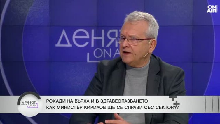 Кога ще се оправи здравеопазването ни?