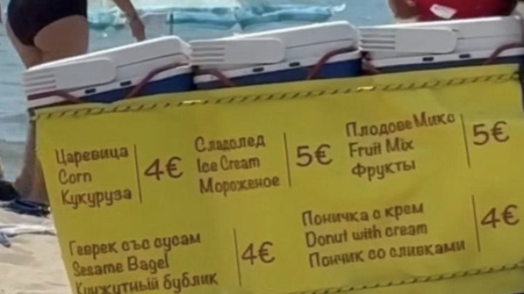 Кукурузът и геврекът на плажа: От 4 лева станаха 4 евро