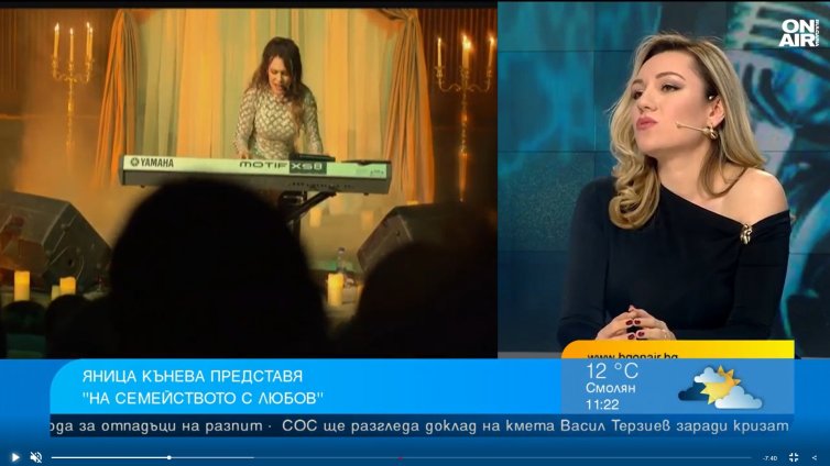 "На семейството с любов" - концерт и изповед на Яница Кънева