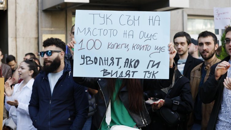 Студенти и медицински специалисти протестират пред МЗ