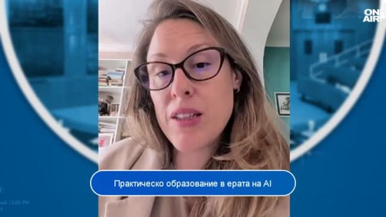 Експерт: Има училища, които подготвят учениците за бъдещ свят, в който ИИ е факт