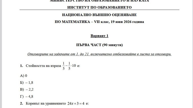 МОН публикува отговорите на днешното НВО за 7. и 10. клас