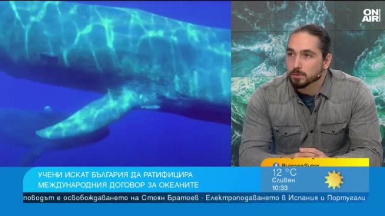 Океанското споразумение ни гарантира достъп на научно ниво до всички води