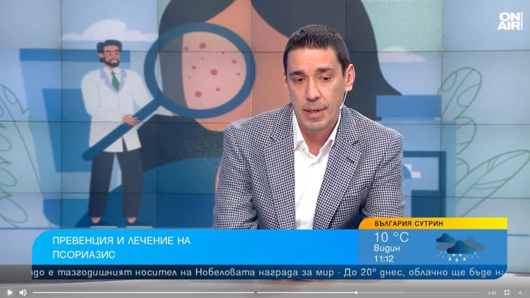 Дерматолог: Лечението на псориазис през 2025 г. не е проблем