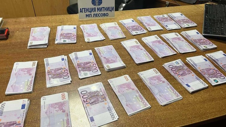 Турчин опита да пренесе 150 000 евро в джобовете си, хванаха го на  "Лесово"