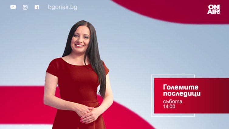 Тази събота в Bulgaria ON AIR: Инфлация, Сребреница и новият български тенис герой 