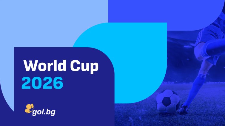 Gol.bg стартира специална секция за  Световното първенство по футбол 2026