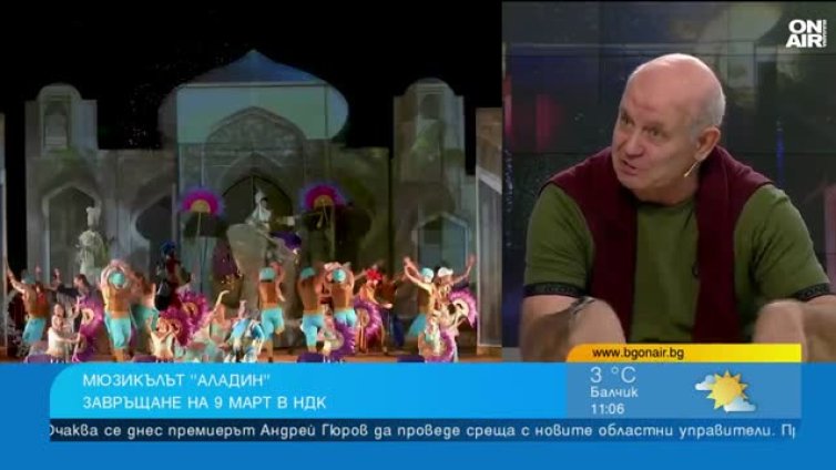 Летящото килимче на Аладин ще ни отведе в Аграба на 9 март