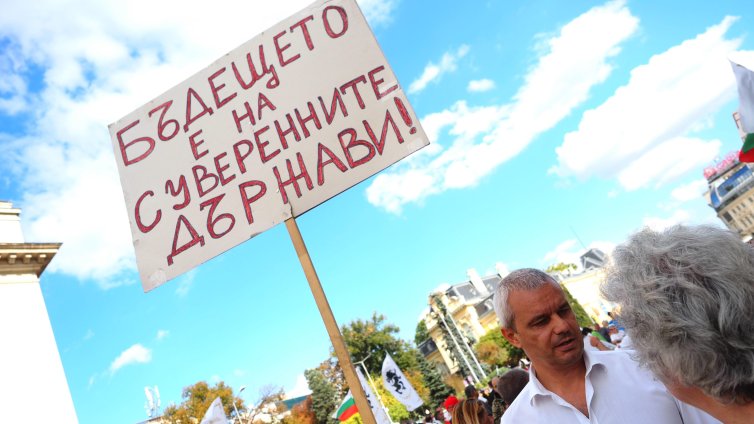 Протест на "Възраждане" затвори жълтите павета пред БНБ СНИМКИ