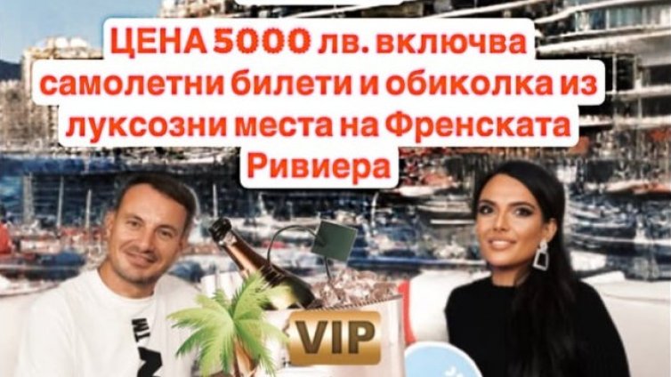 Топ оферта само за 5 бона: Стани гъзар с "Пиленцата от Монако"