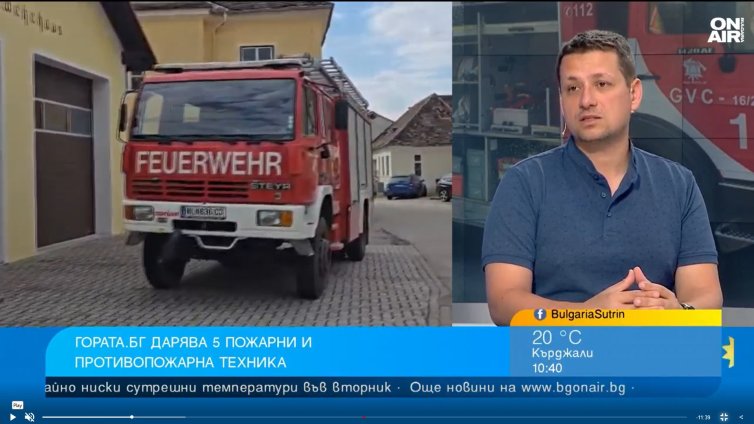 Гората.бг успя да закупи 5 противопожарни автомобила