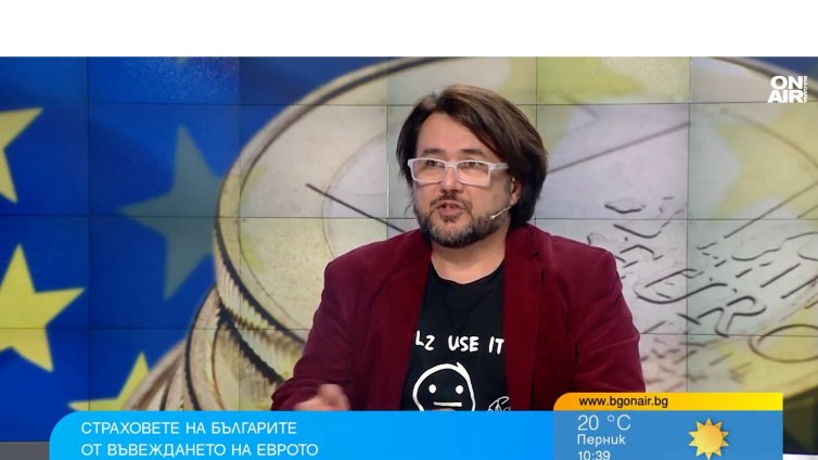 Психолог: Българинът има огромна нужда да бъде убеден в правотата на еврото