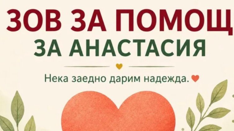 Сумата за лечение на дъщерята на капитан Дункин е събрана