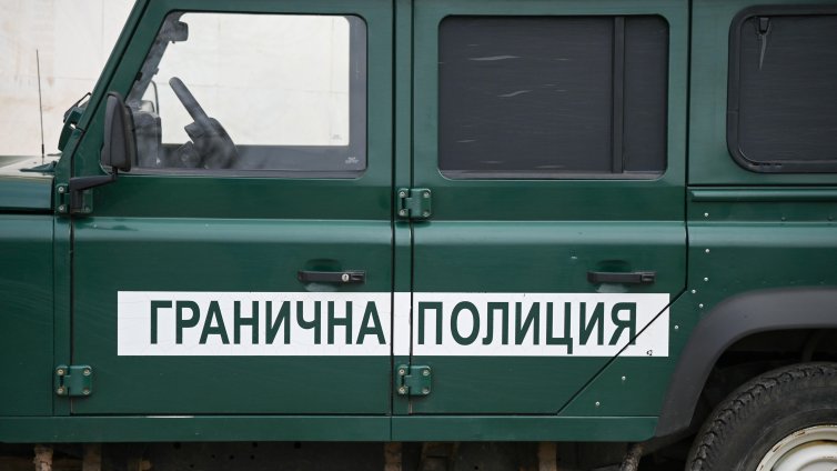 Арестуваха цяла смяна на гранична полиция в Елхово заради трафик на мигранти 