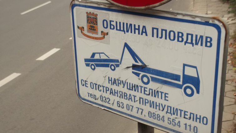Паркирането в "синя зона" в Пловдив ще е затруднено за 2 дни