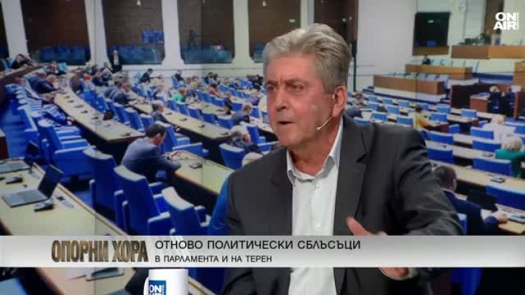 Георги Първанов: Големият брой вотове на недоверие ги обезценява