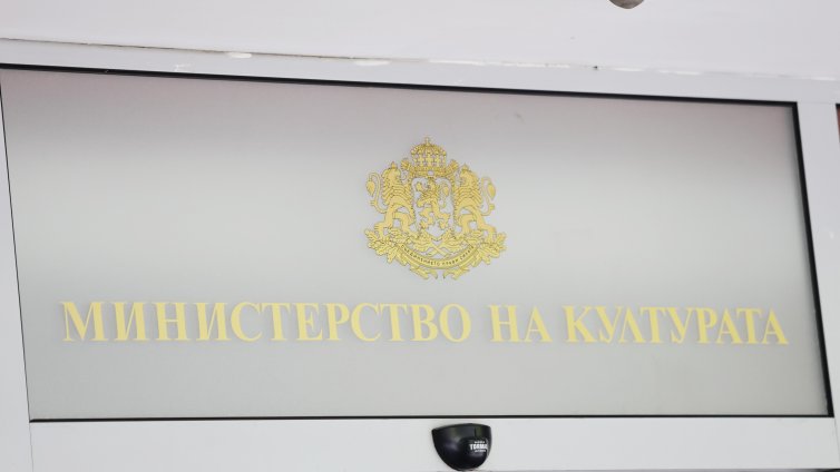 Министерството на културата: Наследихме културен календар за 11,6 млн. евро без осигурено финансиране