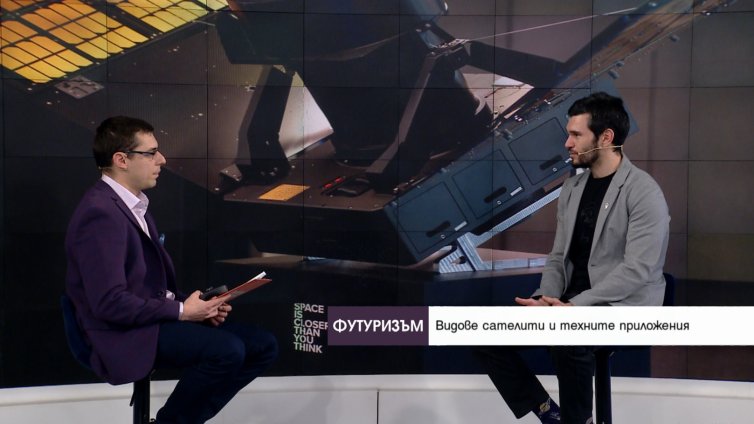 Как &bdquo;новият космос&ldquo; променя бизнеса и технологиите &ndash; тази вечер във &ldquo;Футуризъм&rdquo; по Bloomberg TV Bulgaria