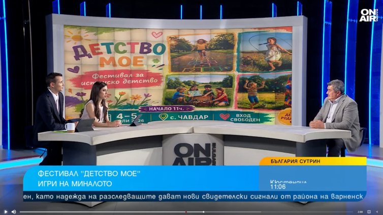 Фестивалът "Детство мое" в с. Чавдар ни връща към любими игри от миналото 