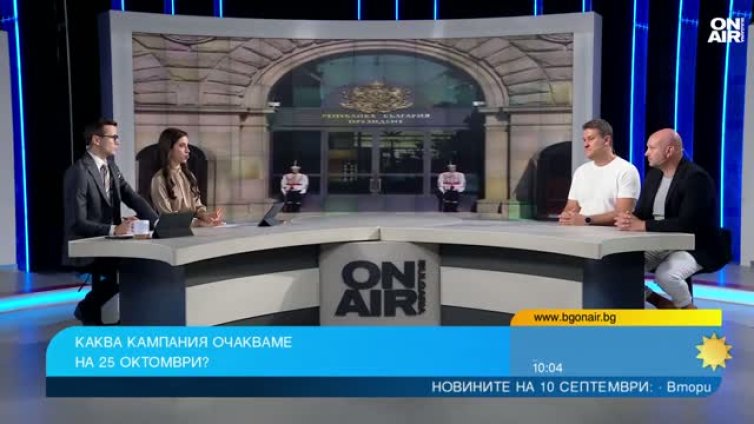 Анализатори не изключват изненадващ балотаж на изборите