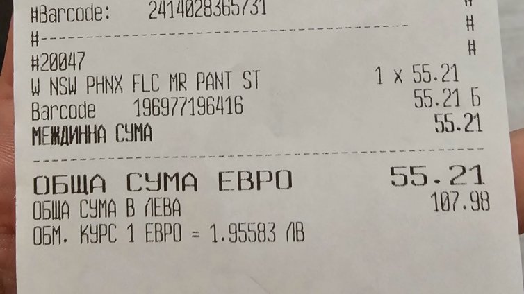 Вашите сигнали: Цената е 55.21 лв., а върху етикета залепена същата в евро