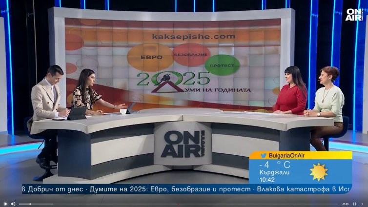 Класацията за 2025 година: Отсъстват положителни думи в челната тройка