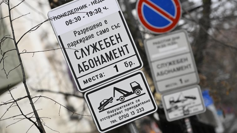 ВАС спря окончателно повишаването на цените на синя и зелена зона в София 