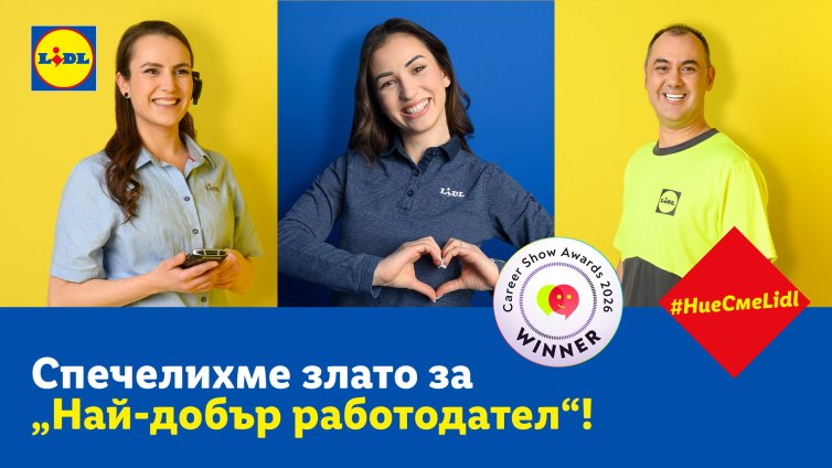 Лидл България е най-добрият работодател в класацията Career Show Awards