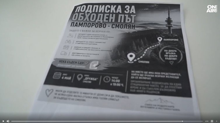 Обследват горския път между Смолян и Пампорово за спешен достъп