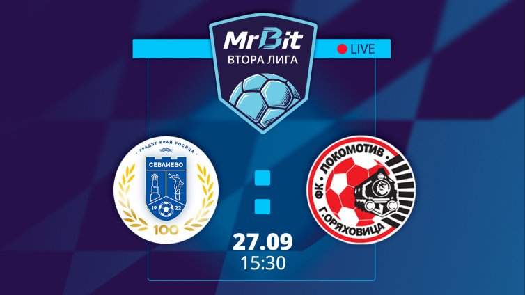 MrBit Втора лига на живо: Всичко за мача Севлиево - Локо (ГО)