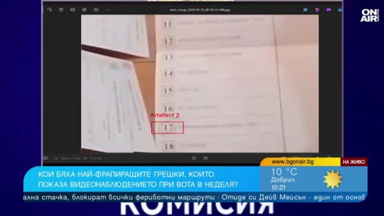 Избори и видеонаблюдение: в 178 секции не е имало видеонаблюдение