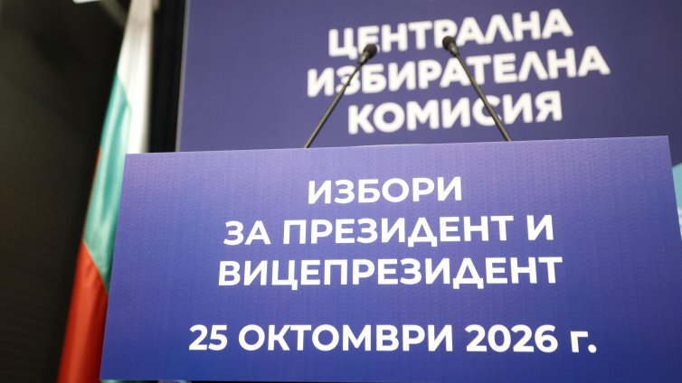В ЦИК досега са постъпили документи за регистрация на 14 кандидатпрезидентски двойки